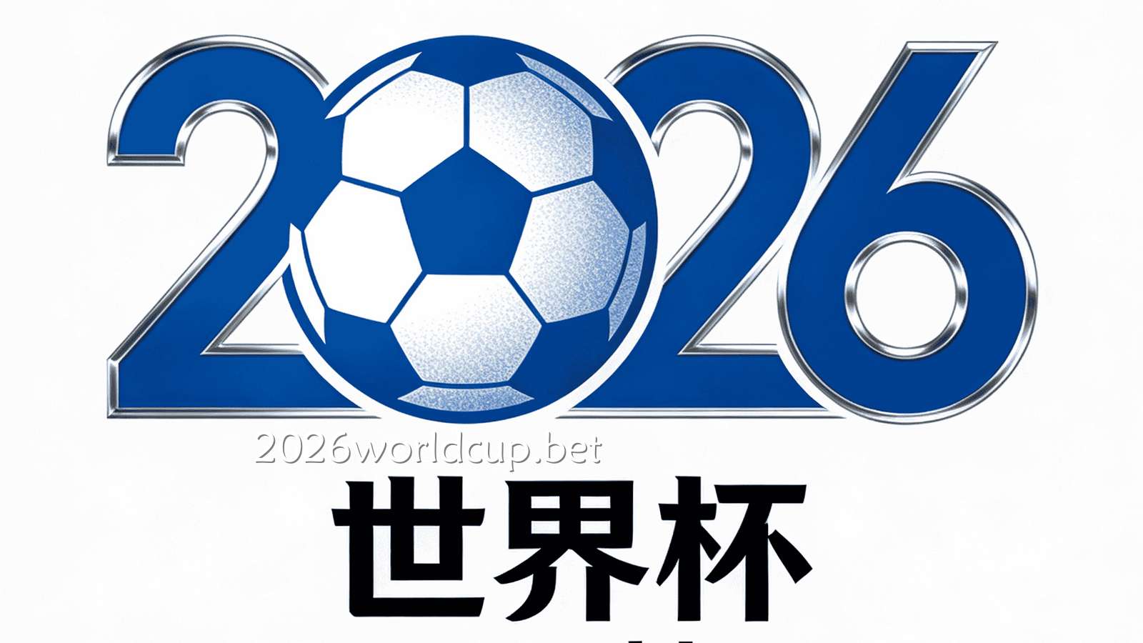 选择2026世界杯买球平台，要考虑哪些因素？