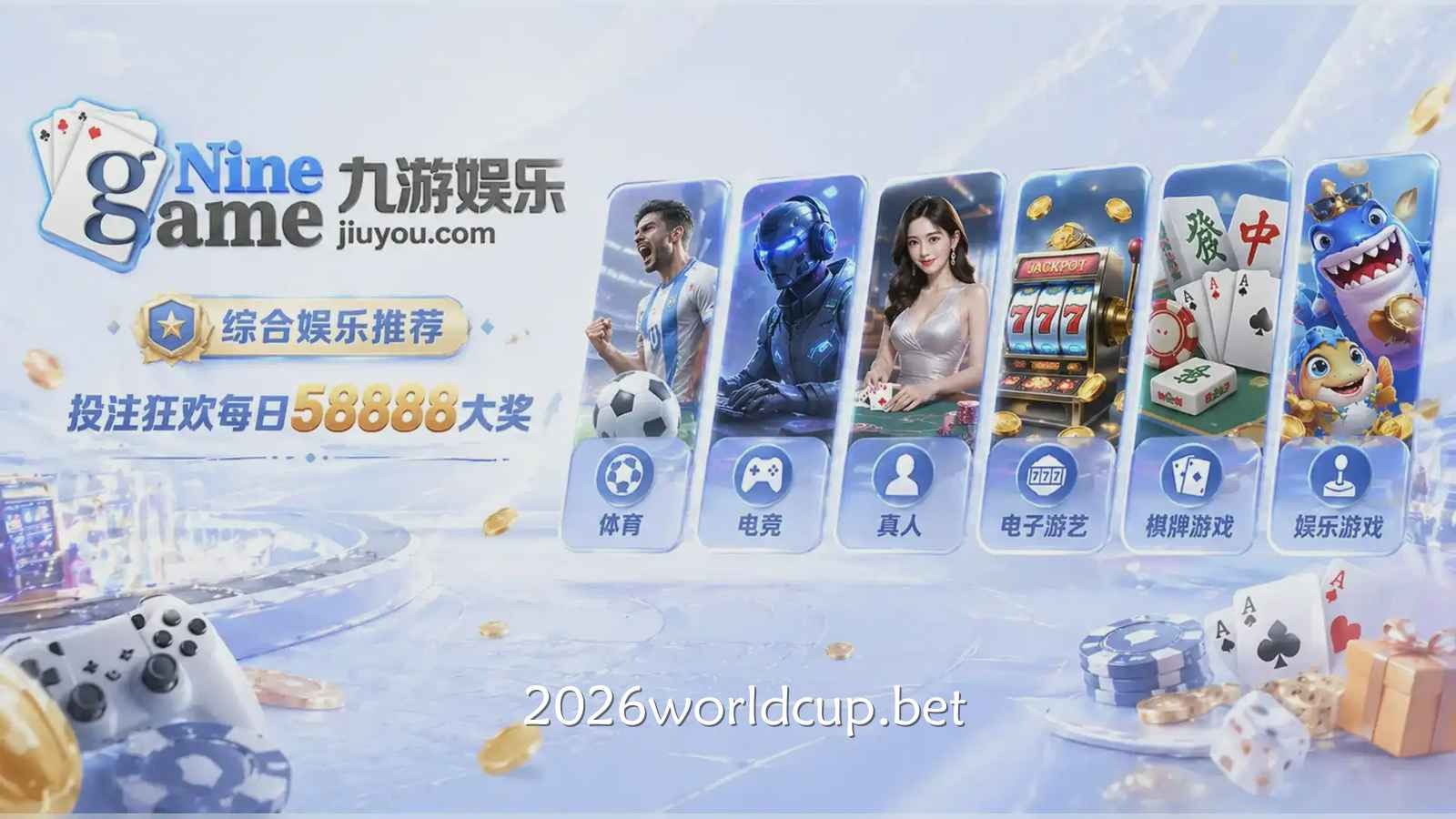 世界杯买球，是在九游体育官网还是九游体育APP进行？｜世界杯投注网站