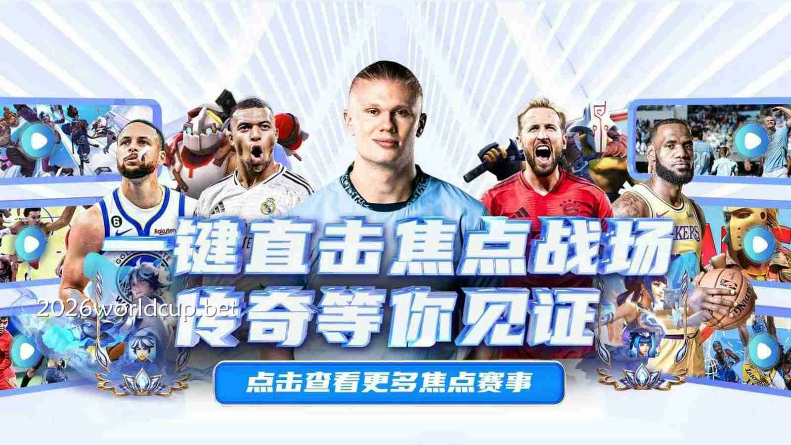 2026世界杯买球官方合作平台，认准米兰体育平台