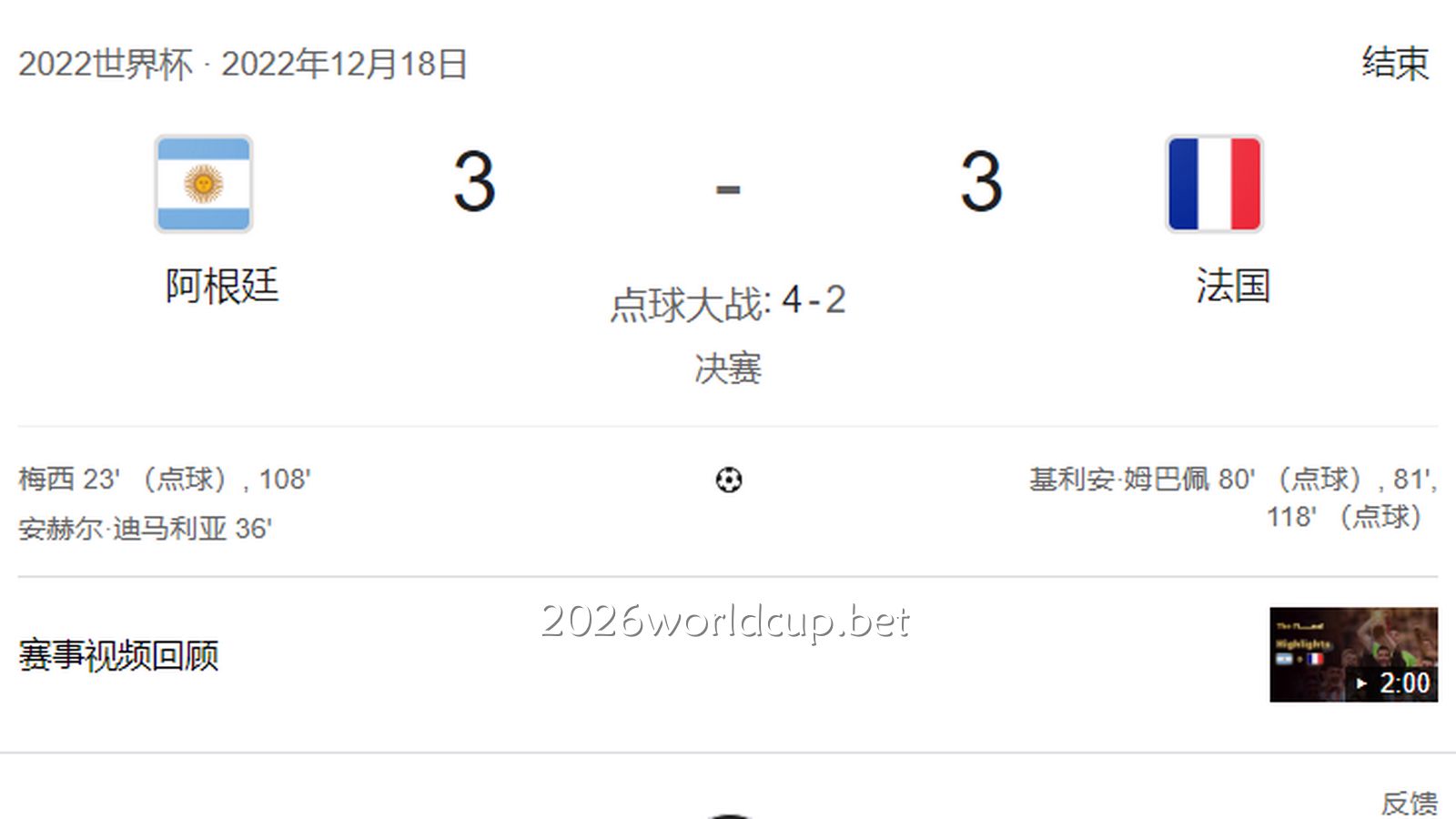 2022世界杯中阿根廷队获胜｜世界杯买球