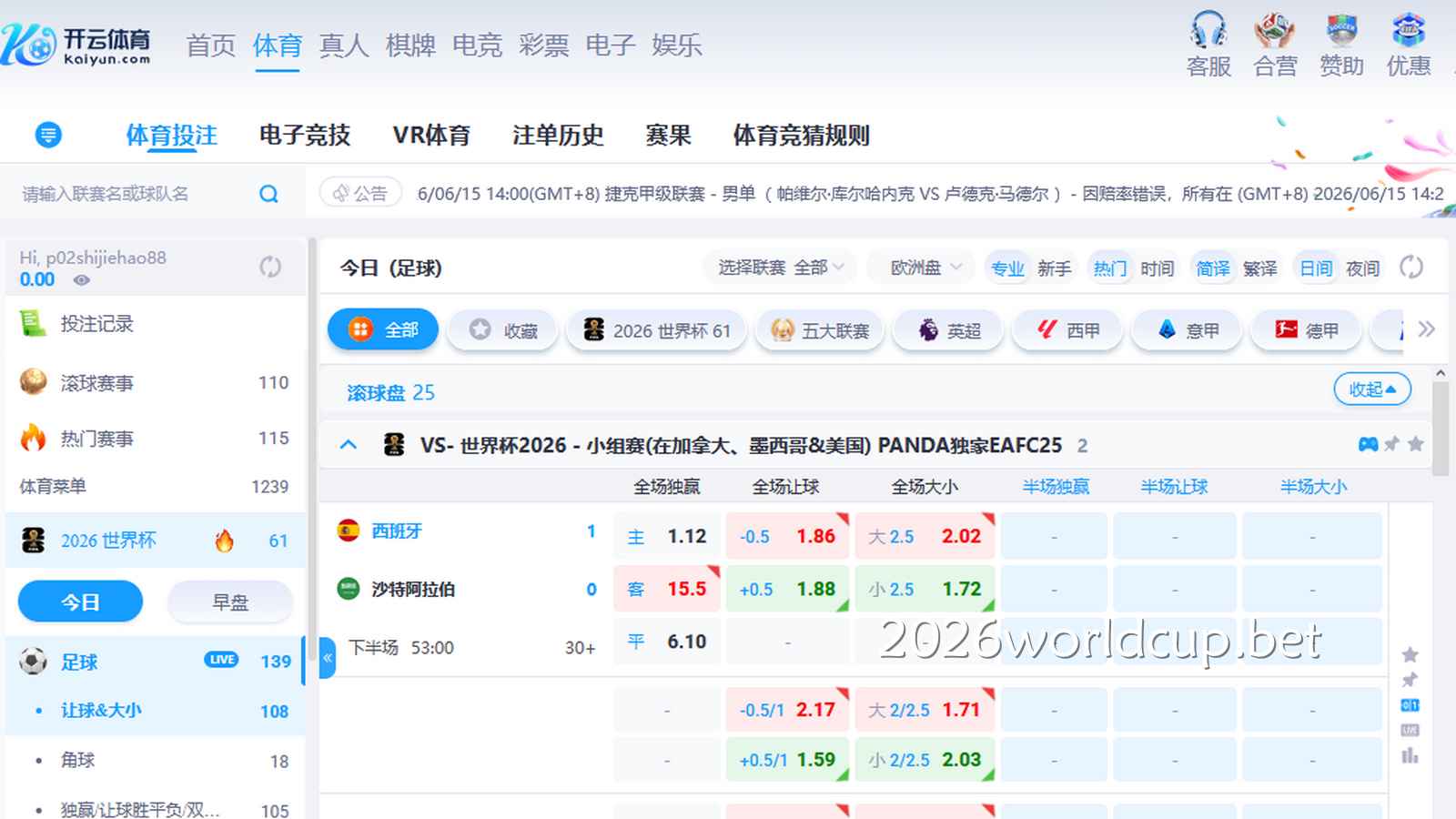 在开云体育进行2026世界杯买球，投注界面清晰明了